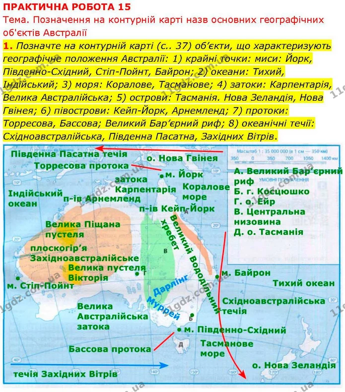 1. Позначте на контурній карті (с.. 37) об’єкти, що характеризують географічне положення Австралії: 1) крайні точки: миси: Йорк — ГДЗ зошит для практичних Географія 7 клас Довгань