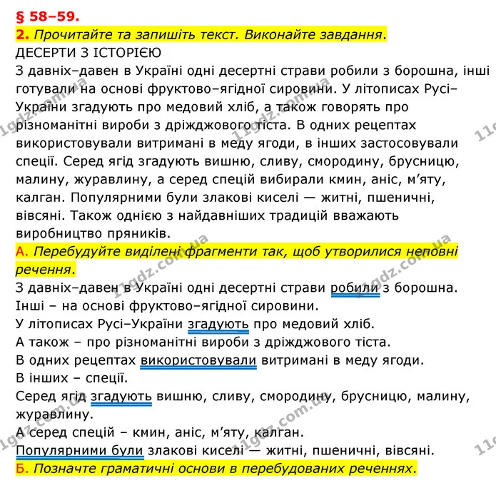 2. Прочитайте та запишіть текст. Виконайте завдання. — ГДЗ Українська мова 8 клас Авраменко (поглиблений)