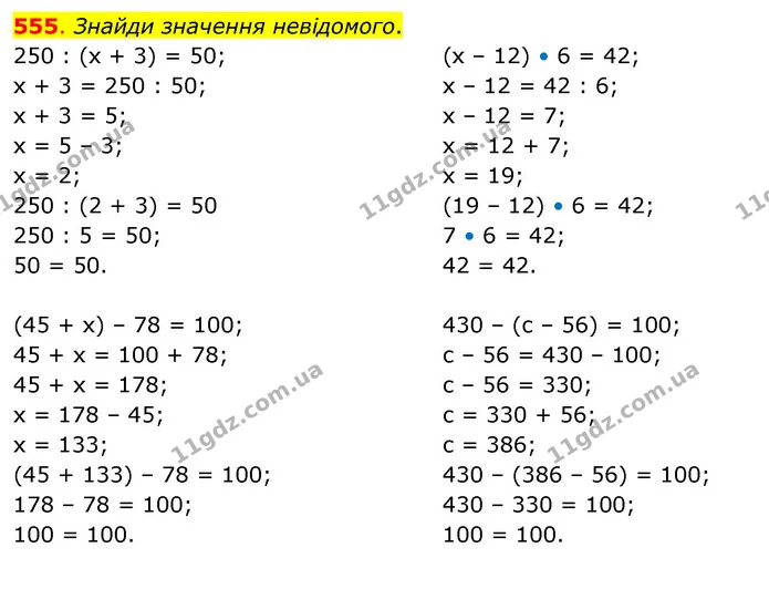555. Знайди значення невідомого. — ГДЗ Математика 3 клас Бевз 2 частина