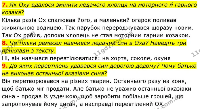 7. Як Оху вдалося змінити ледачого хлопця на моторного й гарного козака? — ГДЗ Українська література 5 клас Заболотний