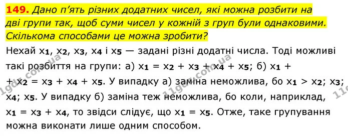 149. Дано п’ять різних додатних чисел, які можна розбити на — ГДЗ Алгебра 7 клас Істер 2020