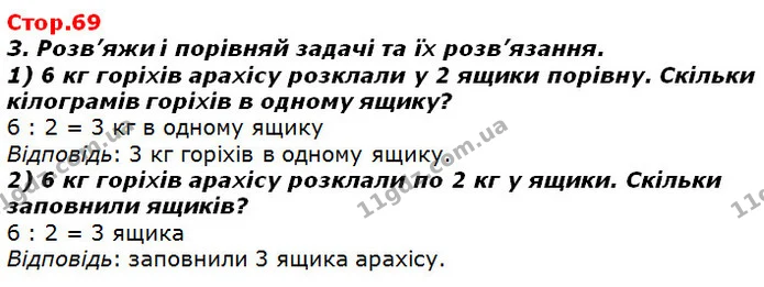 Стор. 69 — 3 — ГДЗ Математика 2 клас Лишенко — ГДЗ Математика 2 клас Лишенко
