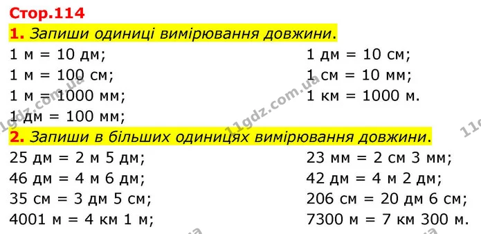 1. Запиши одиниці вимірювання довжини. — ГДЗ Математика 4 клас Логачевська 1 та 2 частини