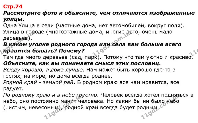 Поставьте срезанную веточку абрикосы или сирени в воду. Запишите дату начала наблюдений. За какое время распустятся листочки? — ГДЗ Я исследую мир 1 класс Гильберг