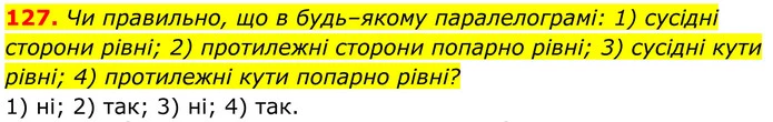ГДЗ Геометрія 8 клас Бурда — ГДЗ Геометрія 8 клас Бурда