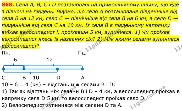 868. Села А, В, C і D розташовані на прямолінійному шляху, що йде з півночі на південь. Відомо, що село А розташоване південніше від — ГДЗ Математика 6 клас Кравчук 2023