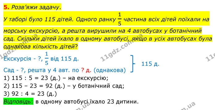 5. Розв’яжи задачу. — ГДЗ Математика 3 клас Скворцова 1-2 ч.