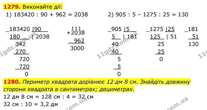1279. Виконайте дії: — ГДЗ Математика 5 клас Кравчук