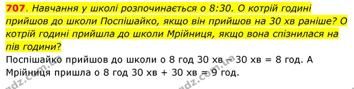 707. Навчання у школі розпочинається о 8:30. О котрій годині прийшов до школи Поспішайко, якщо він прийшов на 30 хв раніше? О котрій — ГДЗ Математика 3 клас Бевз 1 частина
