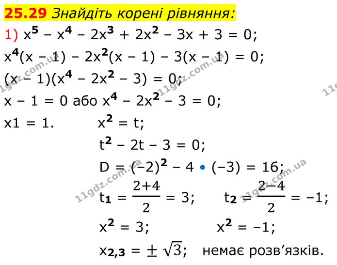 25.29 Знайдіть корені рівняння: — ГДЗ Алгебра 8 клас Істер