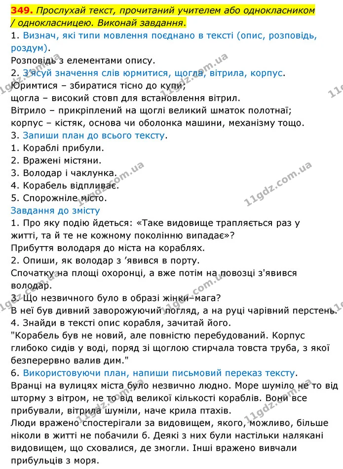 349. Опиши зображення, використавши щонайменше 4 прикметники — ГДЗ Українська мова 6 клас Онатій