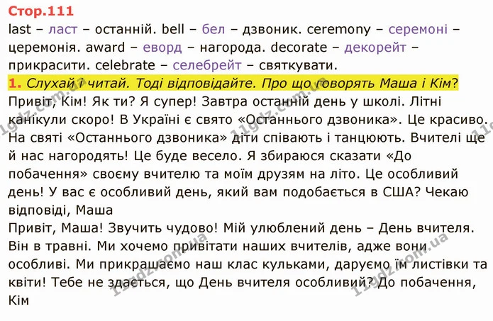 1. Слухай і читай. Тоді відповідайте. Про що говорять Маша і Кім? — ГДЗ Англійська мова 4 клас Мітчелл 2026