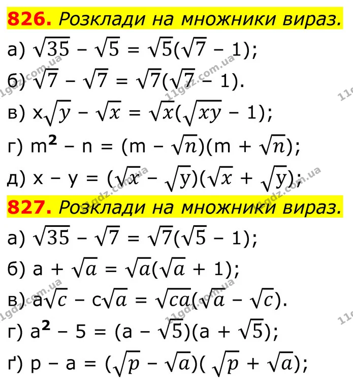 826. Розклади на множники вираз. — ГДЗ Алгебра 8 клас Бевз