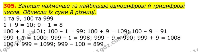 305. Відстань між містами 486 км. Із цих міст назустріч один одному виїхали два автомобілі. Якою буде відстань між ними, коли перший — ГДЗ Математика 3 клас Заїка 1-2 ч.