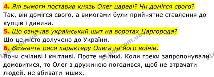4. Які вимоги поставив князь Олег цареві? Чи домігся свого? — ГДЗ Українська література 5 клас Заболотний