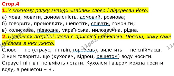Стор. 4 — 1 — ГДЗ Робочий зошит Українська мова та читання 3 клас Большакова — ГДЗ Робочий зошит Українська мова та читання 3 клас Большакова