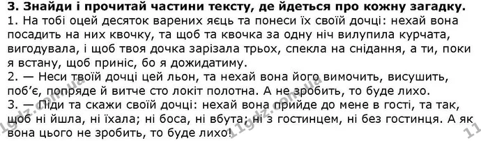 Стор. 12 — Стр.12-1 (3) — ГДЗ Літературне читання 4 клас Савченко — ГДЗ Літературне читання 4 клас Савченко