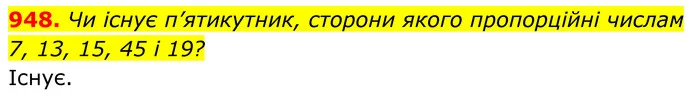 948. Чи існує п’ятикутник, сторони якого пропорційні числам — ГДЗ Геометрія 8 клас Бевз