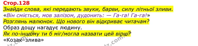 Стор.70 З ким зустрівся Рік старий ? Чому він дуже постарів? — ГДЗ Українська мова та читання 3 клас Савченко