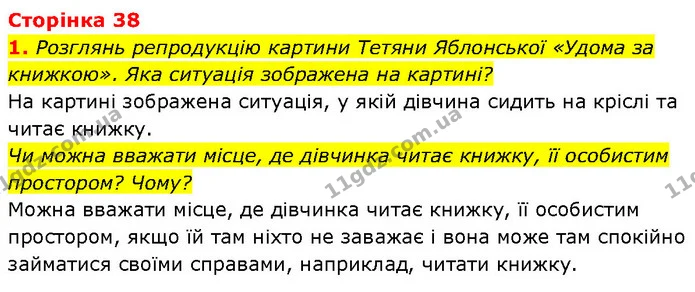 1. Розглянь репродукцію картини Тетяни Яблонської «Удома за книжкою». Яка ситуація зображена на картині? — ГДЗ Етика 6 клас Давидюк