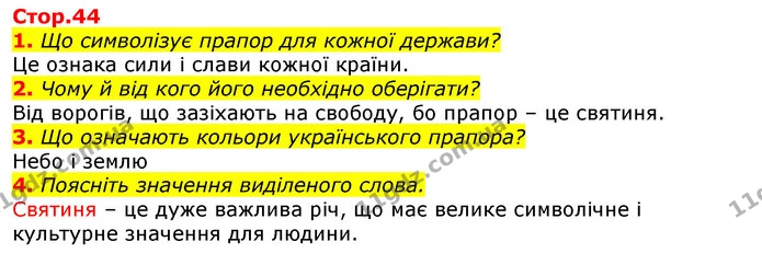 1. Що символізує прапор для кожної держави? — ГДЗ Українська мова та читання 3 клас Богданець-Білоскаленко
