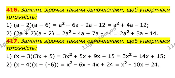 416. Замініть зірочки такими одночленами, щоб утворилася тотожність: — ГДЗ Алгебра 7 клас Мерзляк, Полонський 2015