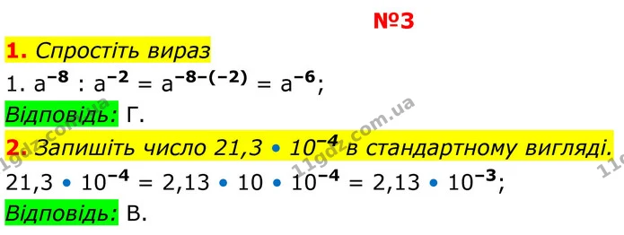 Стр.134 ІІІ-(1-2) — ГДЗ Алгебра 8 клас Тарасенкова — ГДЗ Алгебра 8 клас Тарасенкова