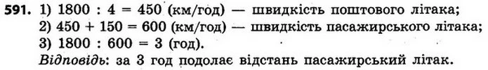 591. Розв’язанням задачі буде вираз (500 - а - с) кг — борошна залишилося. — ГДЗ Математика 4 клас Будна, Беденко