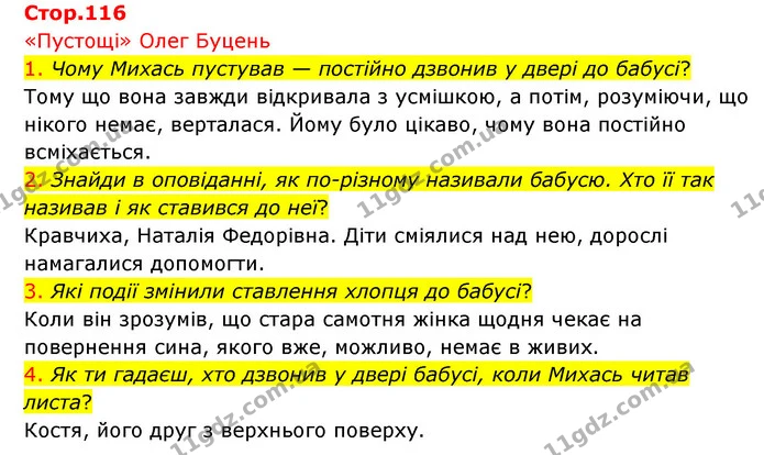 1. Чому Михась пустував — постійно дзвонив у двері до бабусі? — ГДЗ Українська мова 4 клас Ємець