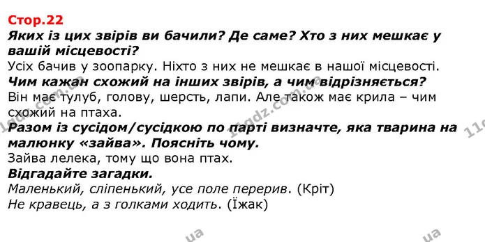 Чи знаєте ви, чим відомі ці люди? Як ви гадаєте, якими були їхні хобі в дитинстві? — ГДЗ Я досліджую світ 1 клас Гільберг
