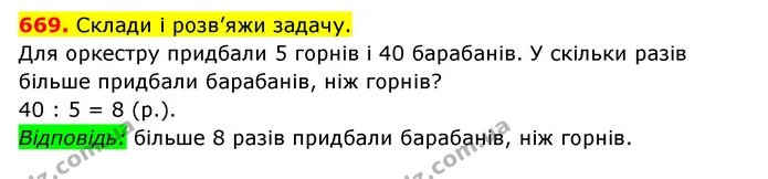 669. Склади і розв’яжи задачу. — ГДЗ Математика 3 клас Будна 1-2 ч.
