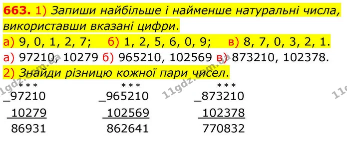 663. 1) Запиши найбільше і найменше натуральні числа, використавши вказані цифри. — ГДЗ Математика 4 клас Листопад