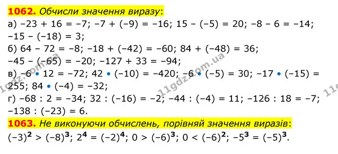 1062. Обчисли значення виразу: — ГДЗ Математика 6 клас Бевз 1-2 ч.