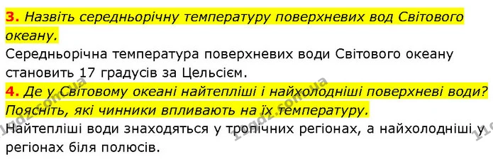 3. Назвіть середньорічну температуру поверхневих вод Світового океану. — ГДЗ Географія 6 клас Запотоцький