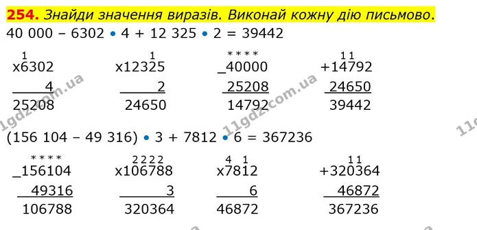 254. Знайди значення виразів. Виконай кожну дію письмово. — ГДЗ Математика 4 клас Оляницька
