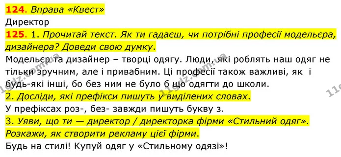 124. Вправа «Квест» — ГДЗ Українська мова та читання 3 клас Кравцова (1 частина)