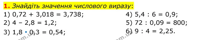 1. Знайдіть значення числового виразу: — ГДЗ Алгебра 7 клас Мерзляк, Полонський 2015