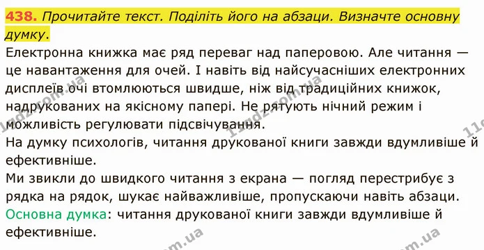 438. ІІ. Складіть дві–три словникові статті до тлумачного словника — ГДЗ Українська мова 5 клас Голуб