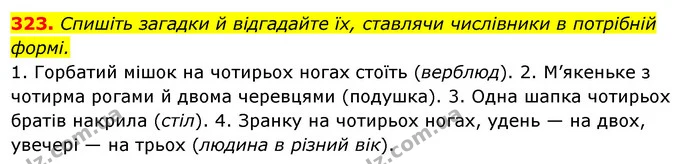 323. Спишіть загадки й відгадайте їх, ставлячи числівники в потрібній формі. — ГДЗ Українська мова 6 клас Ворон, Солопенко