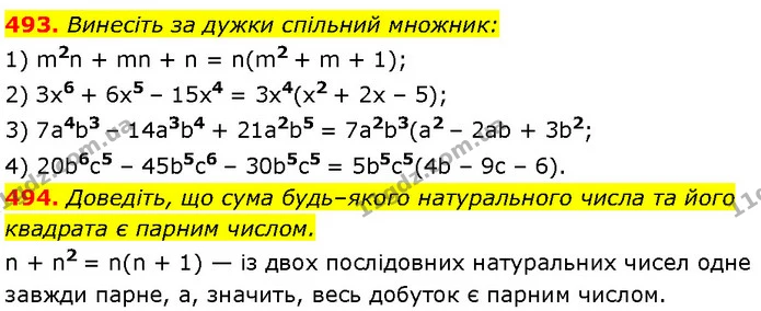 493. Винесіть за дужки спільний множник: — Алгебра 7 клас Мерзляк 2024