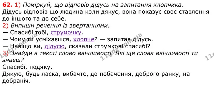 ГДЗ Українська мова та читання 3 клас Коваленко (1 частина) — ГДЗ Українська мова та читання 3 клас Коваленко (1 частина)