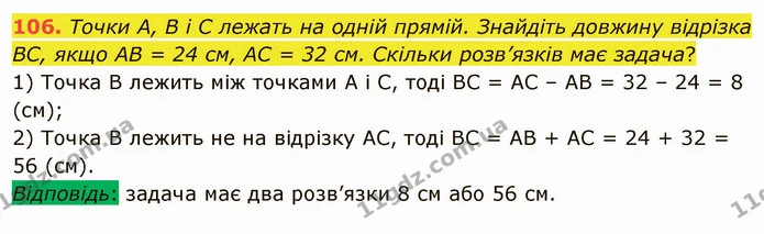 106. Точки A, B і C лежать на одній прямій. Знайдіть довжину відрізка BC, якщо AB = 24 см, AC = 32 см. Скільки розв’язків має задача? — ГДЗ Математика 5 клас Мерзляк