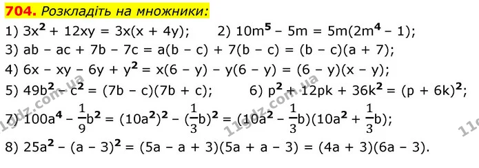 704. Розкладіть на множники: — ГДЗ Алгебра 7 клас Мерзляк, Полонський 2015