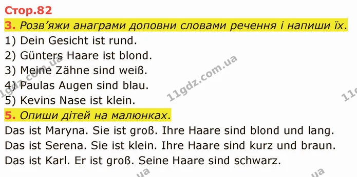 3. Розв’яжи анаграми доповни словами речення і напиши їх. — ГДЗ Німецька мова 3 клас Сотникова