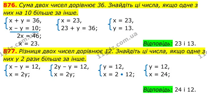 876. Сума двох чисел дорівнює 36. Знайдіть ці числа, якщо одне з них на 10 більше за інше. — ГДЗ Алгебра 7 клас Тарасенкова 2024