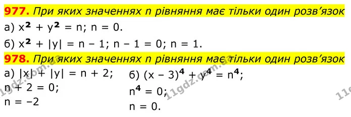 977. При яких значеннях n рівняння має тільки один розв’язок — ГДЗ Алгебра 7 клас Бевз