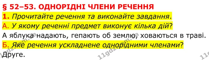 1. Прочитайте речення та виконайте завдання. — ГДЗ Українська мова 8 клас Авраменко