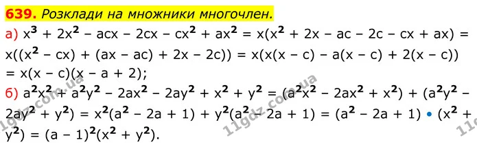639. Розклади на множники многочлен. — ГДЗ Алгебра 7 клас Бевз