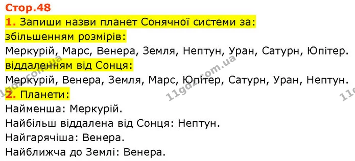 Стор. 48 — 1-2 — ГДЗ Робочий зошит Пізнаємо природу 6 клас Коршевнюк — ГДЗ Робочий зошит Пізнаємо природу 6 клас Коршевнюк
