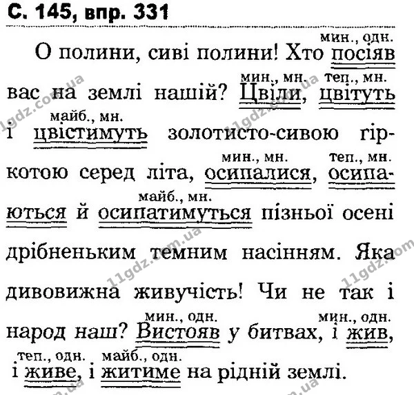 331 — ГДЗ Українська мова та читання 4 клас Захарійчук 2015